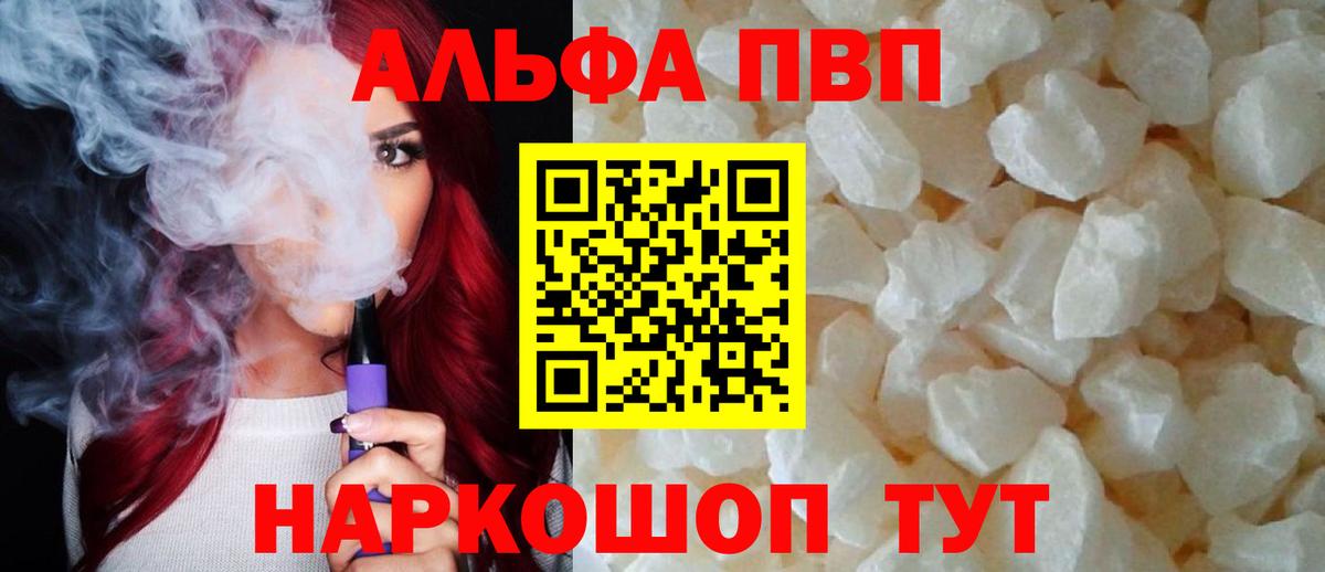 Кумертау  А ПВП  Alpha PVP Соль  Вход с VPN  Alpha PVP кристаллы 