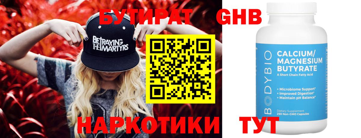 БУТИРАТ GHB Кумертау