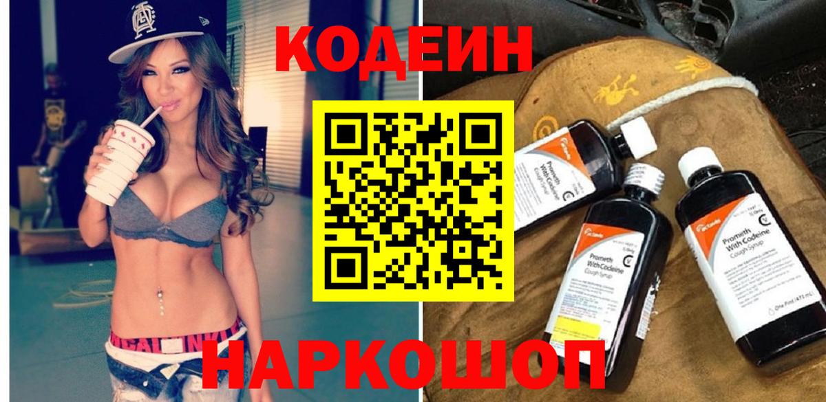 Codein Purple Drank  Вход с VPN  Кумертау  Codein Purple Drank 