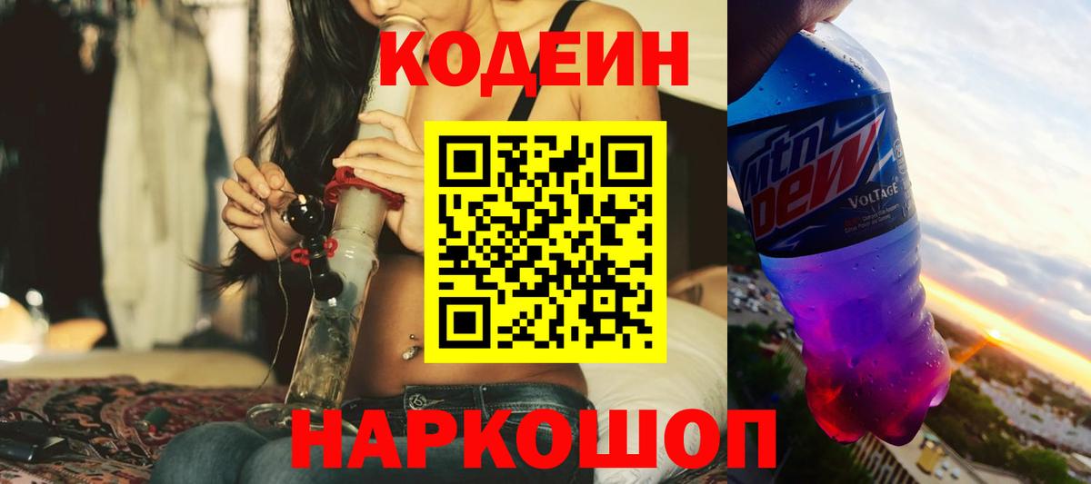 Кодеиновый сироп Lean Purple Drank Кумертау