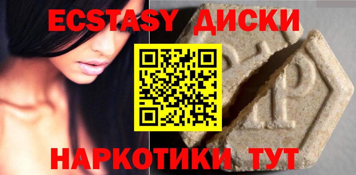 ЭКСТАЗИ  Вход с VPN  Ecstasy XTC  купить наркотики сайты  Экстази 300 mg  Кумертау 