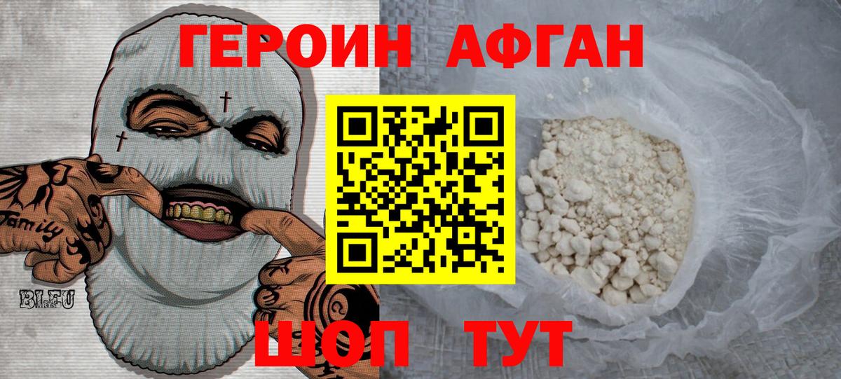 Героин белый Кумертау