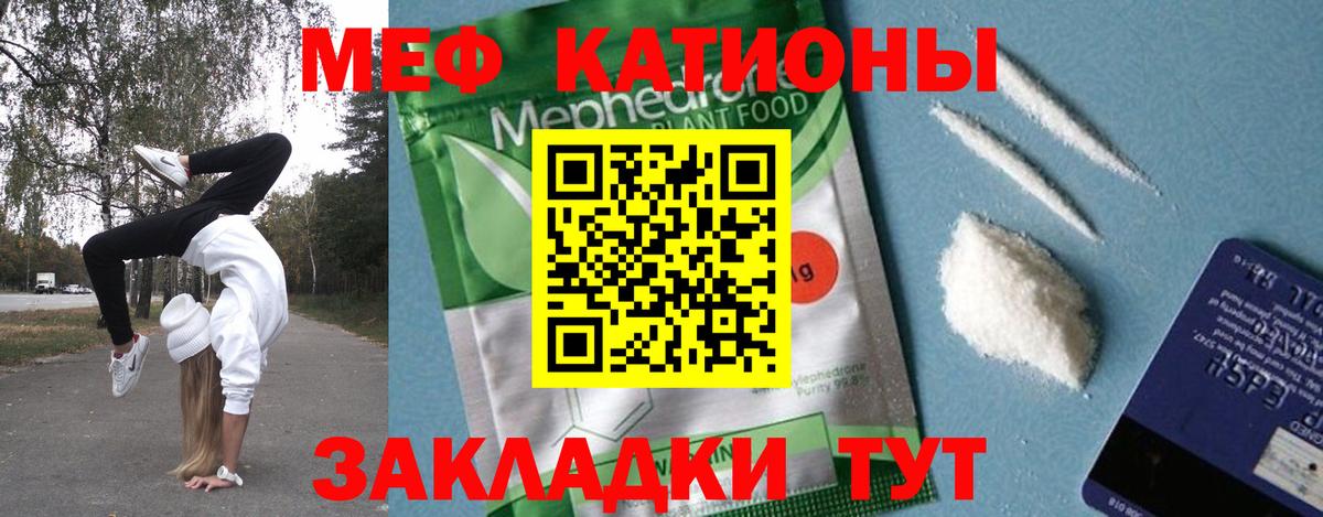 МЯУ-МЯУ мука  дарнет шоп  МЯУ-МЯУ VHQ  МЯУ-МЯУ  Кумертау  Вход с VPN 